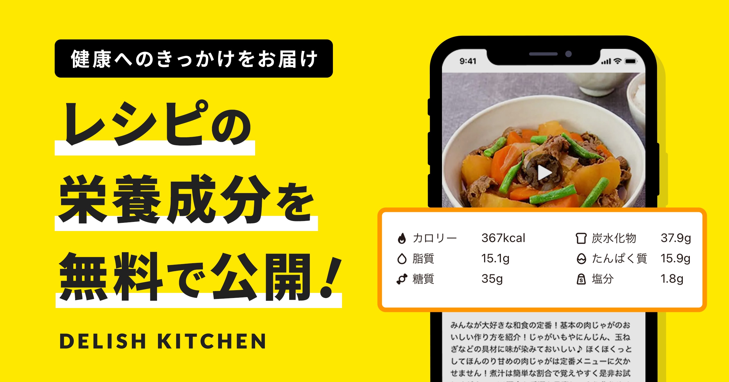 DELISH KITCHEN』が4万8千本以上のレシピの栄養成分を無料公開！ | DELISH KITCHEN 広告サービス