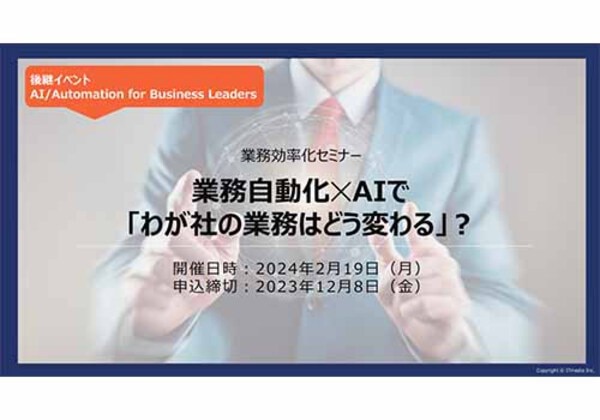 業務効率化セミナー