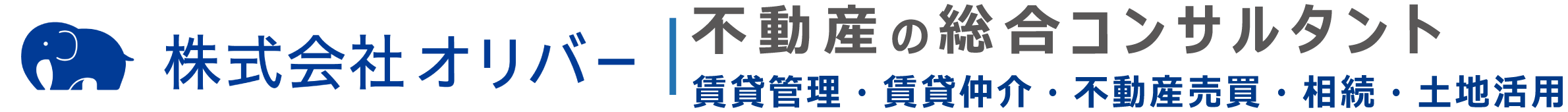 不動産の総合コンサルタント｜株式会社オリバー