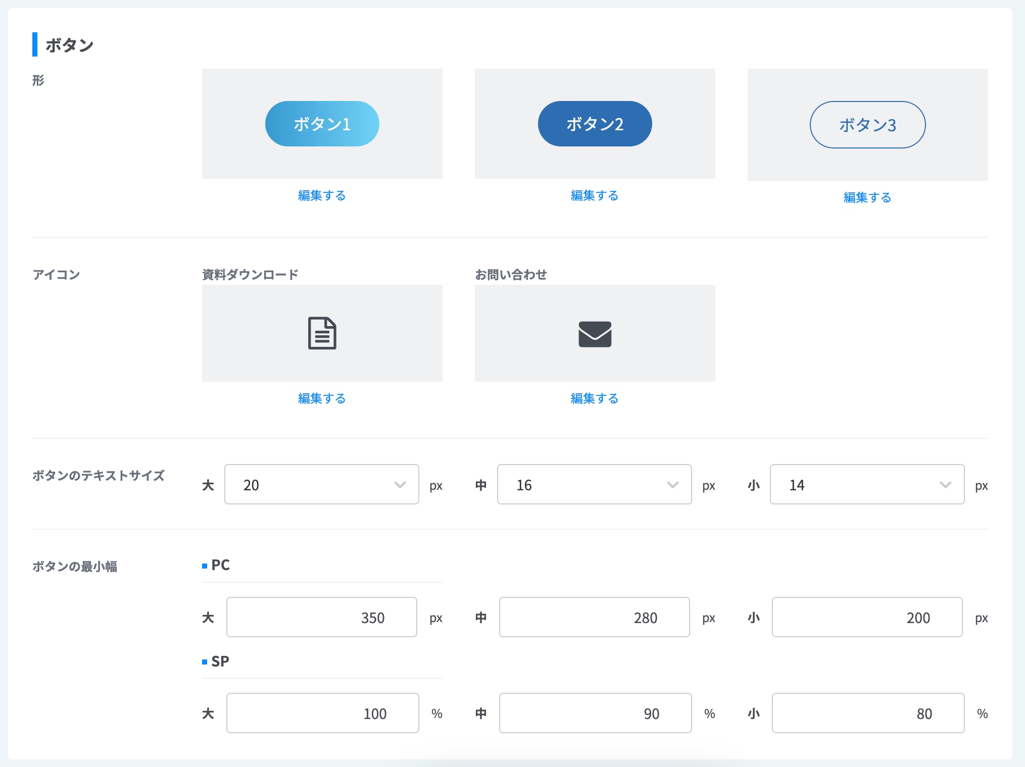 ボタン設定_ベースデザイン設定