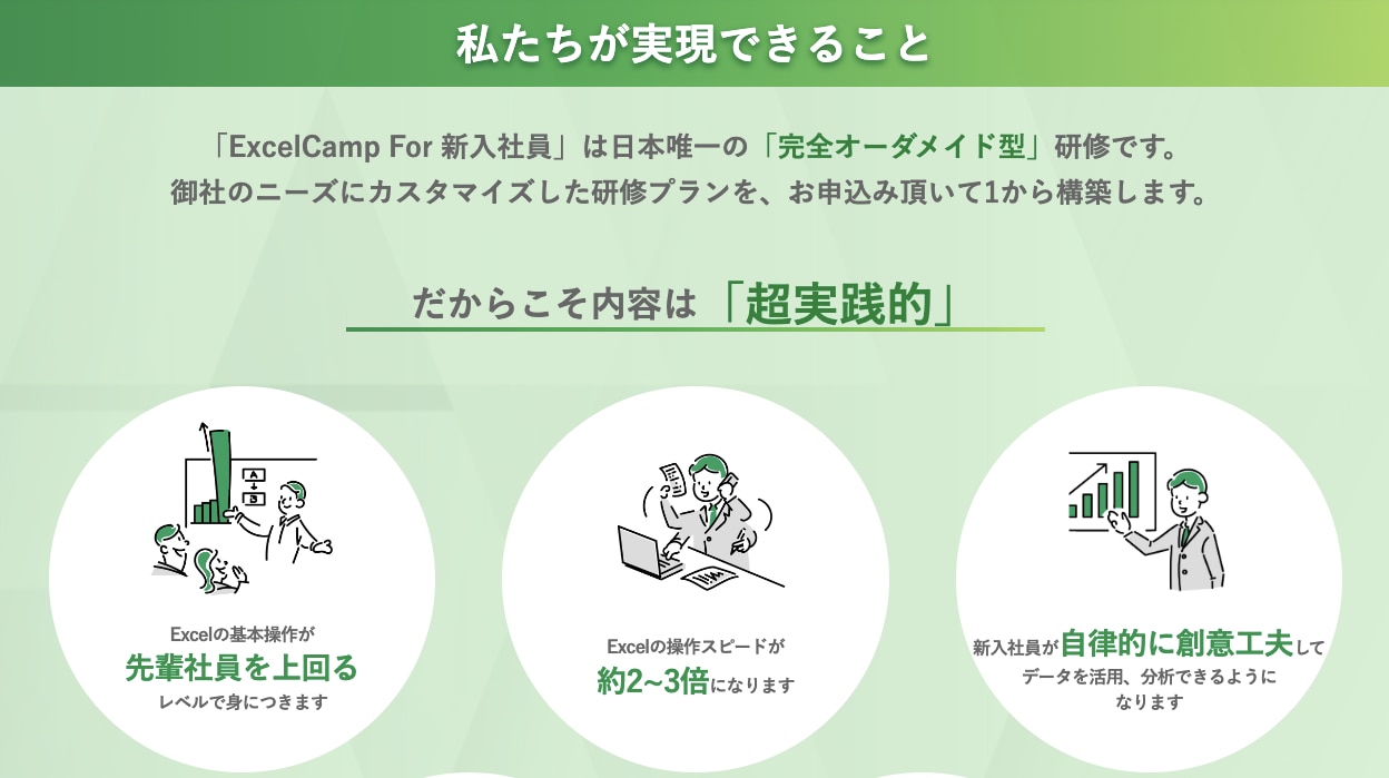 株式会社DIK＆CompanyのExcelCamp