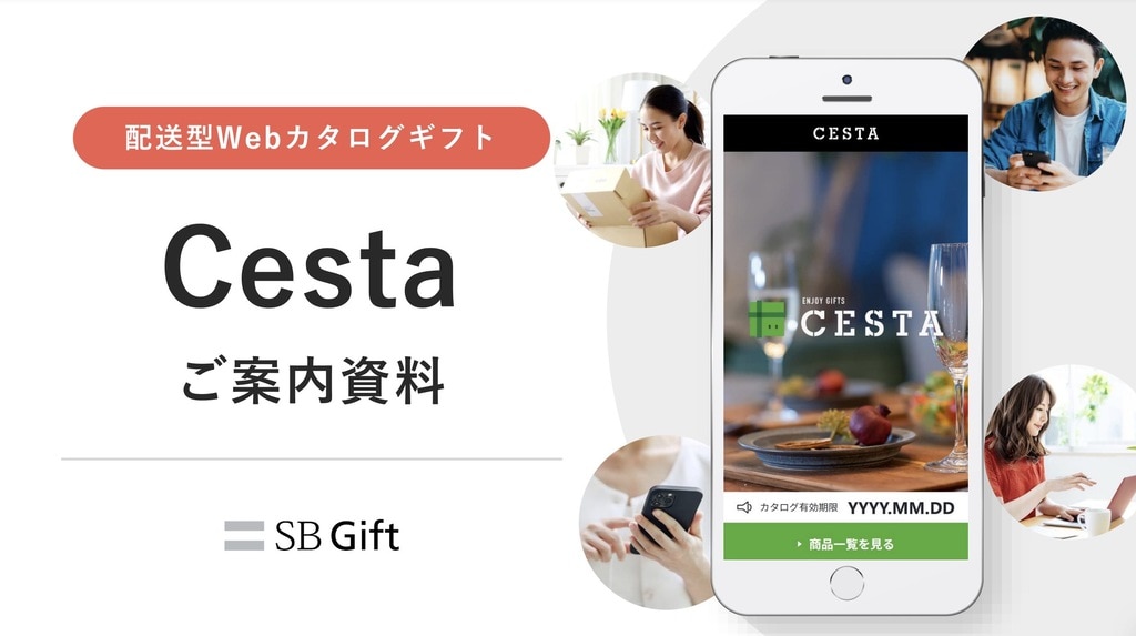 配送型Webカタログギフト「Cesta」