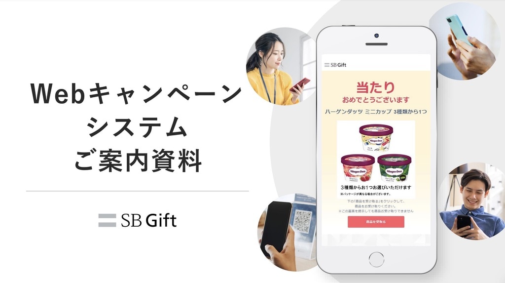 Webキャンペーンシステム
