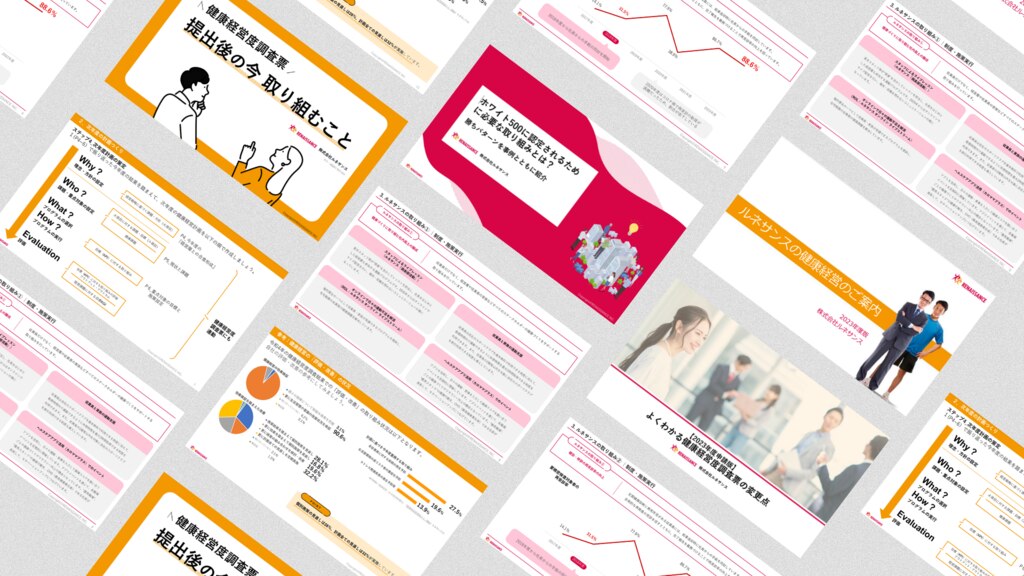 健康経営お役立ち資料4点セット