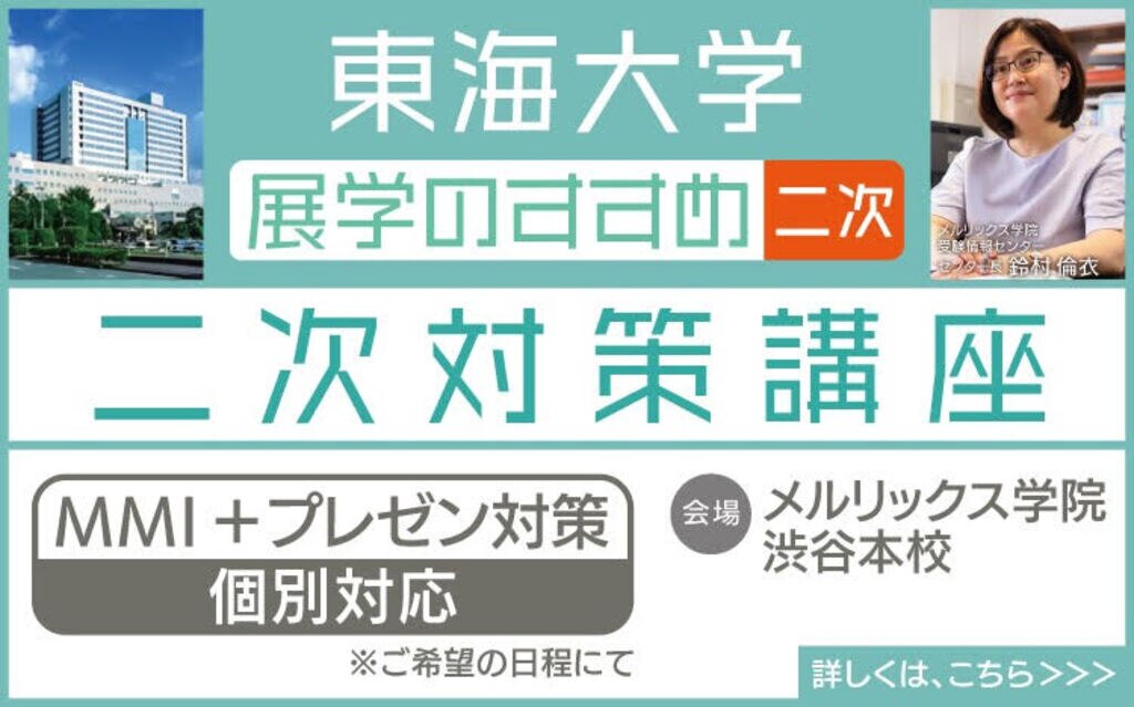 KALS 医学部学士編入対策講座 東海大学 展学のすすめ - 参考書