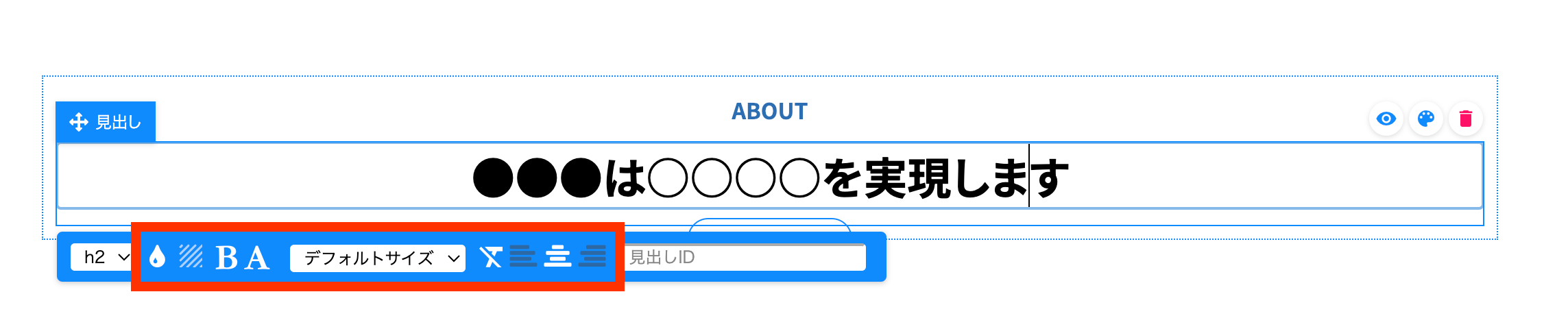 見出しの編集パネル