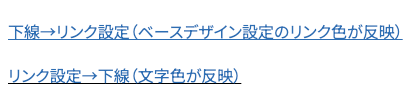 リッチテキストの下線の仕様