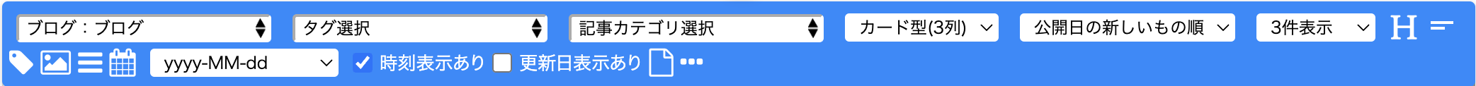 記事リストの各種設定