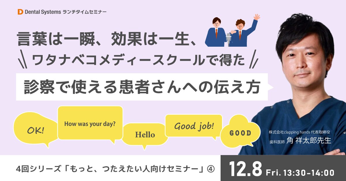 4回シリーズ「もっと、つたえたい人向けセミナー」④