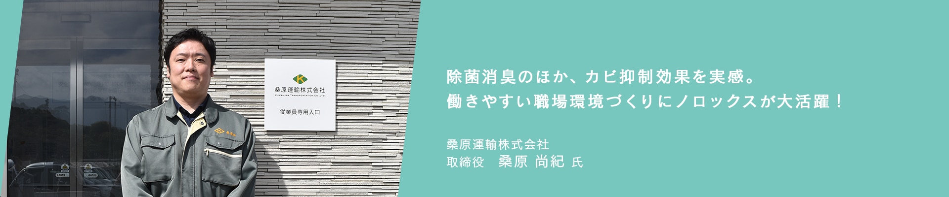 	桑原運輸MV