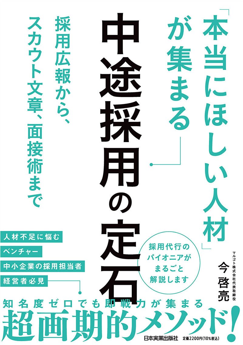 人事 | 本・書籍】「人事・採用・組織」関連のおすすめの本・書籍一覧