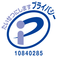 プラバシーマーク
