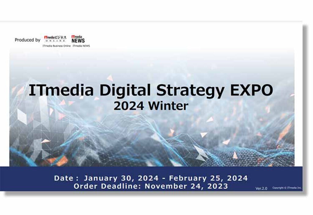 DIgital Strategy EXPO 2024 WInter