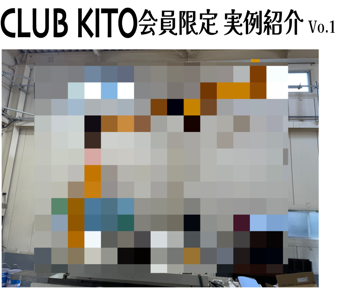 CLUB KITO | 株式会社キトー