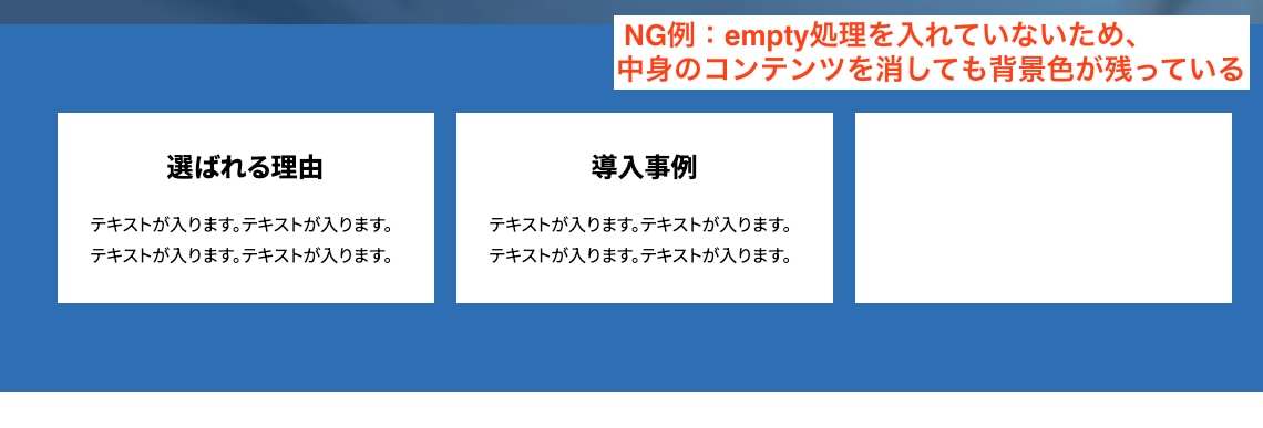 empty処理をしていない例