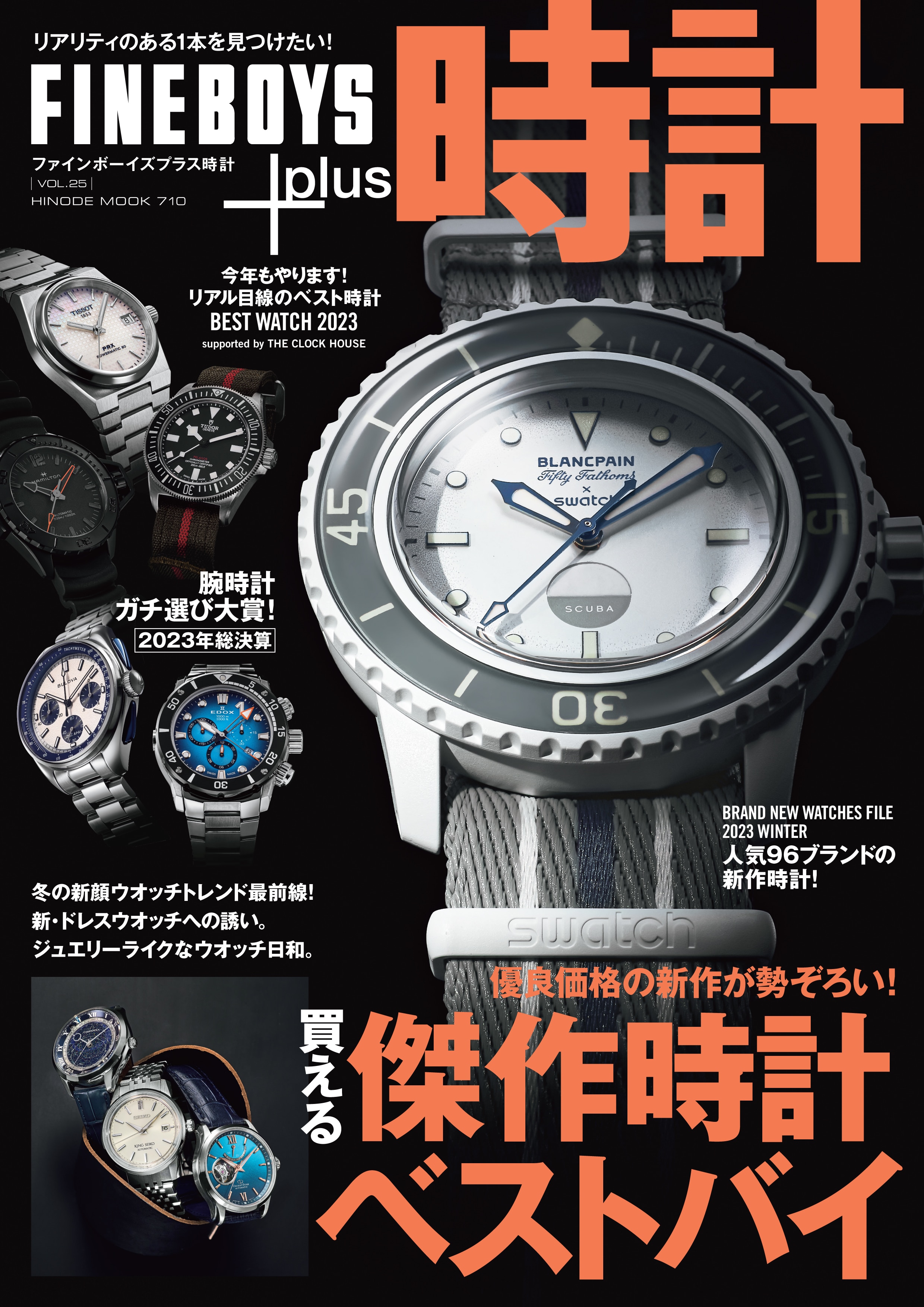 FINEBOYS+plus時計 Vol.25雑誌掲載 | 時計専門店ザ・クロックハウス FINEBOYS+plus時計 Vol.25雑誌掲載 | 時計専門店ザ・クロックハウス