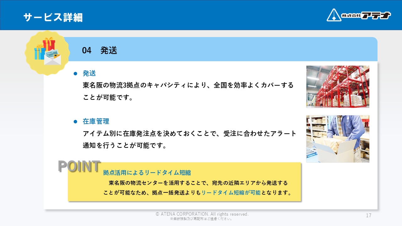 株式会社アテナの通販事務局のダウンロード資料のサンプル②