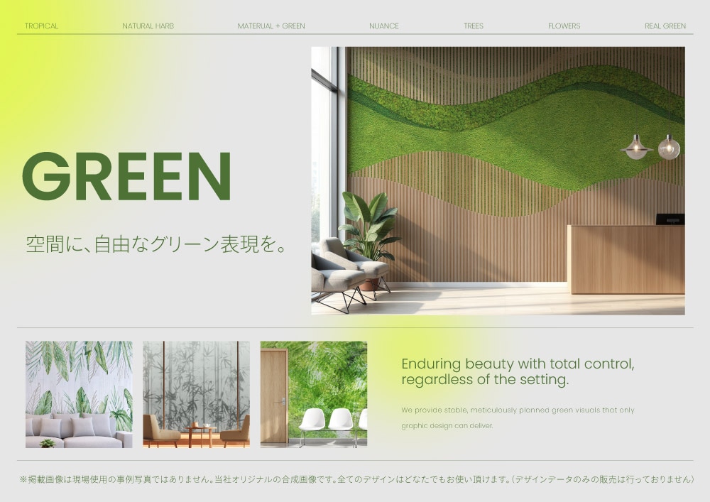 オフィスに合う植物モチーフの壁紙デザイン集
