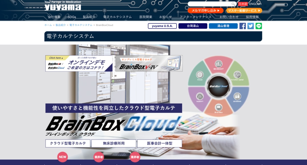 Brain Box/Brain Box Cloud（株式会社ユヤマ）