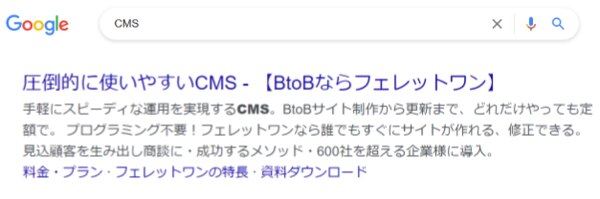 「CMS」というキーワードに対する広告クリエイティブの例
