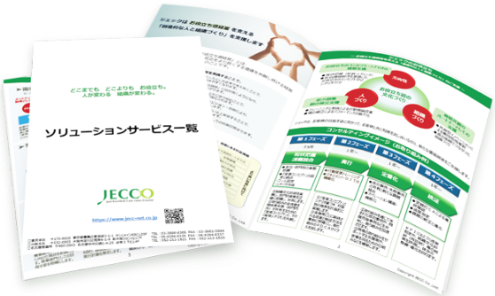 サービス資料