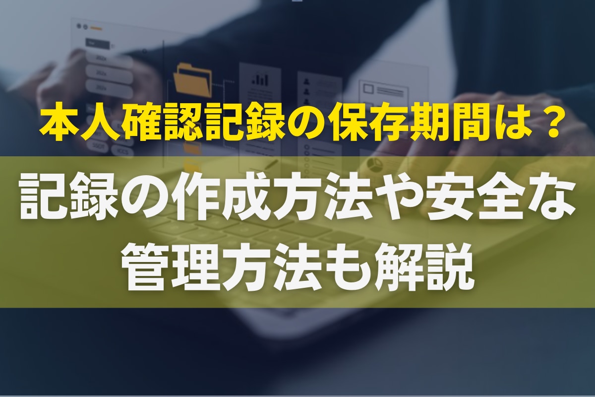 出会い系サイト規制法とは？主な規制事項や本人確認方法を解説