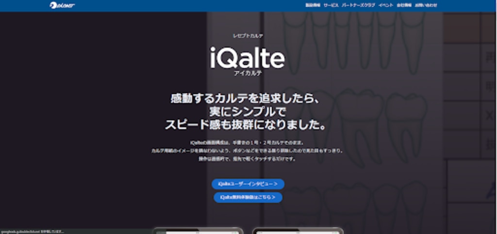 iQarte（株式会社プラネット）
