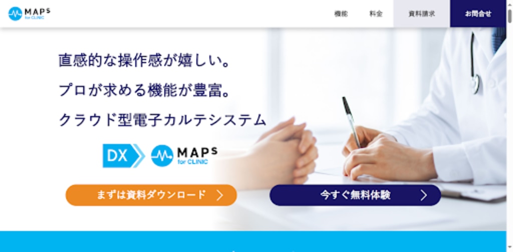 MRNシリーズ/MAPs for CLINIC（株式会社EMシステムズ）