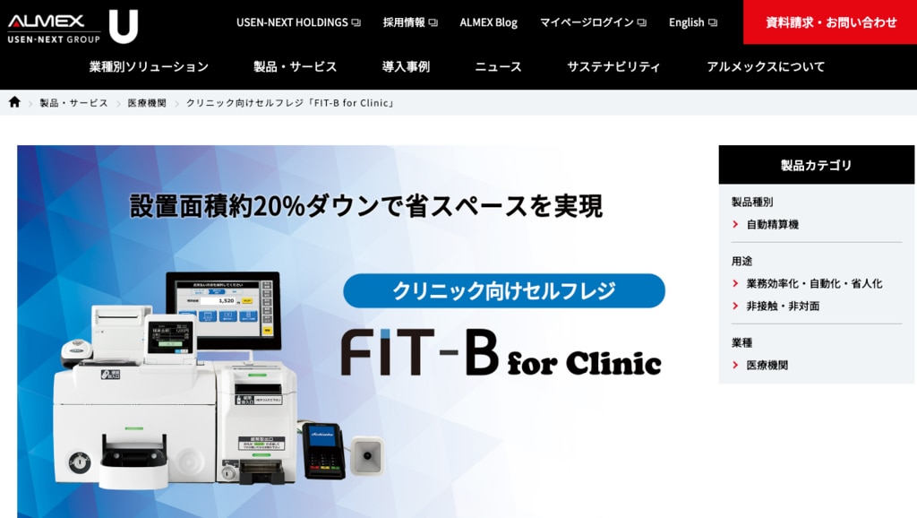 FIT-B for Clinic（株式会社アルメックス）