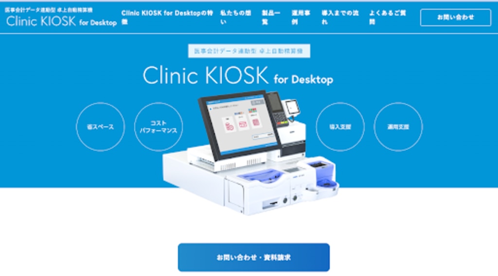 Clinic KIOSK for Desktop（株式会社新世紀）