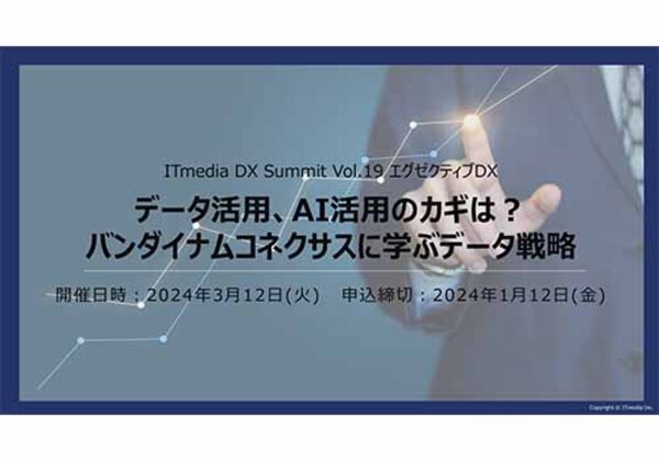 DX Summit Vol.19 エグゼクティブDX