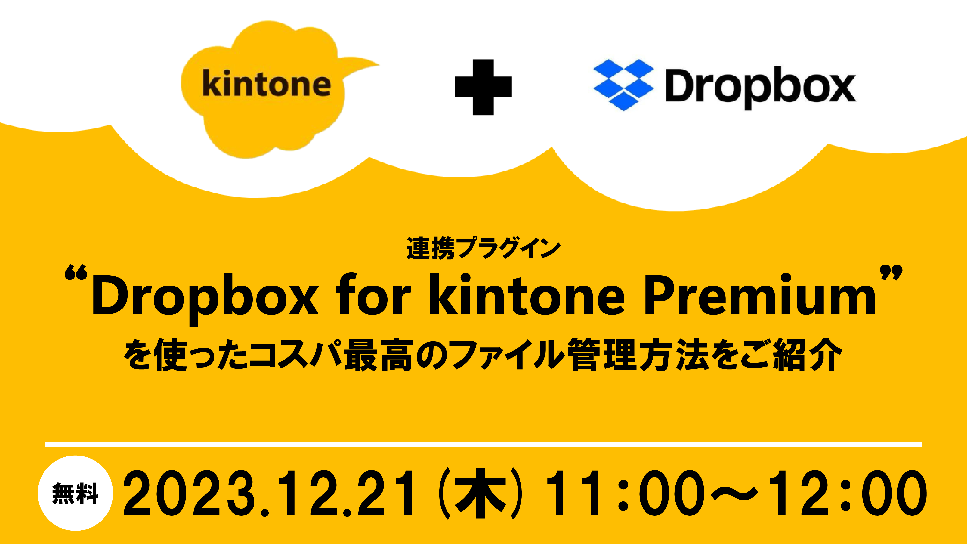 Dropbox for kintoneサムネ