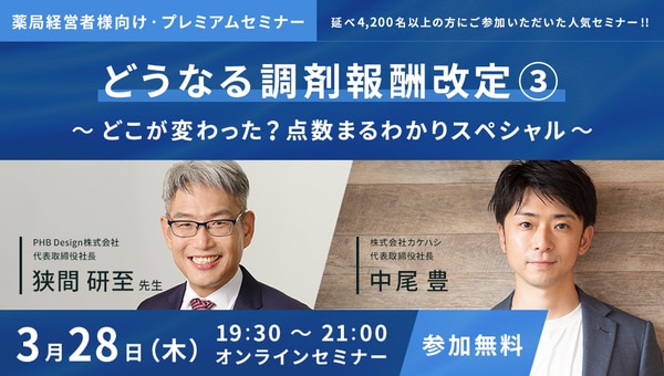 調剤報酬改定2024 まるわかりガイド