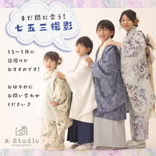 3歳 双子で七五三】お客様 ご紹介 | A-Studio代官山 3歳 双子で七五三】お客様 ご紹介 | A-Studio代官山