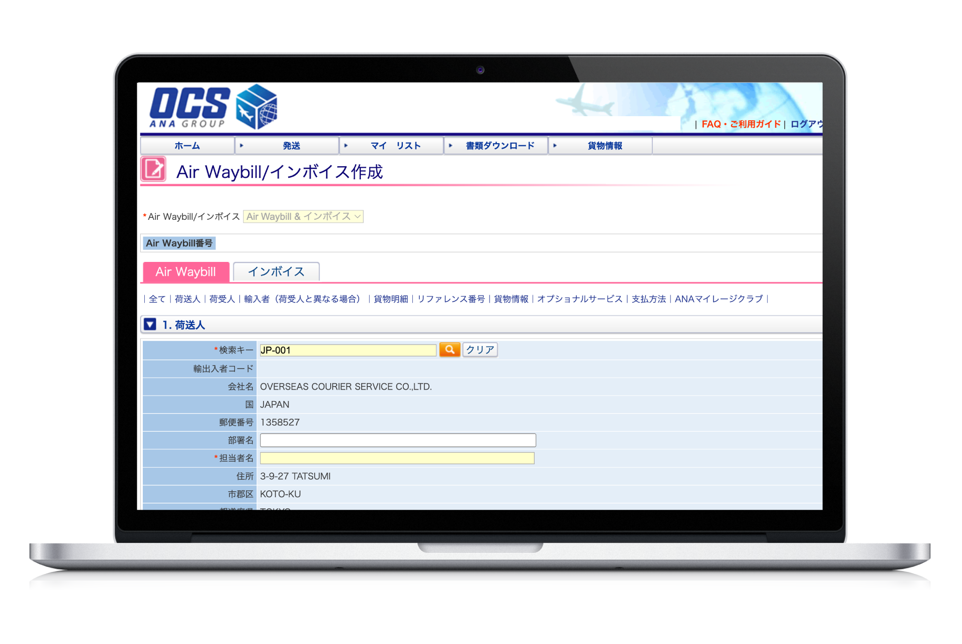 i-WiLL / WEBシッピング・システム｜国際輸送のOCS