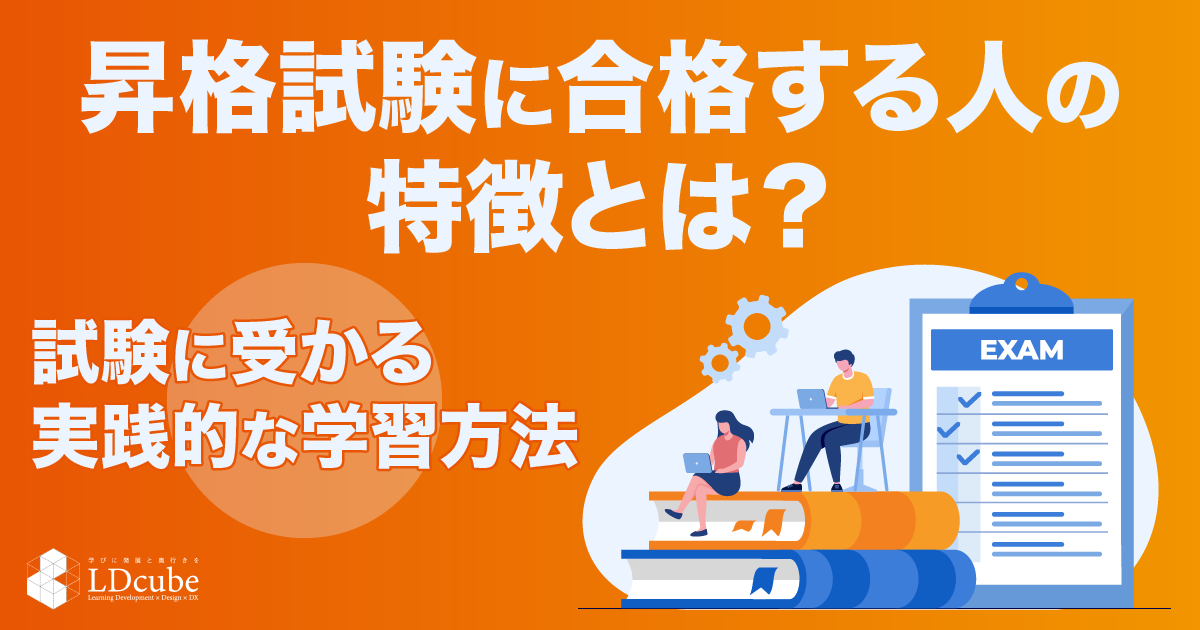 管理職昇格試験用 アセスメント対策 - 参考書