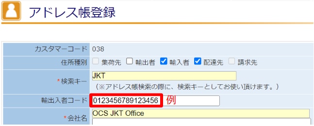 お願い】インドネシア宛 輸入者TAX ID（納税者登録番号：NPWP）桁数の