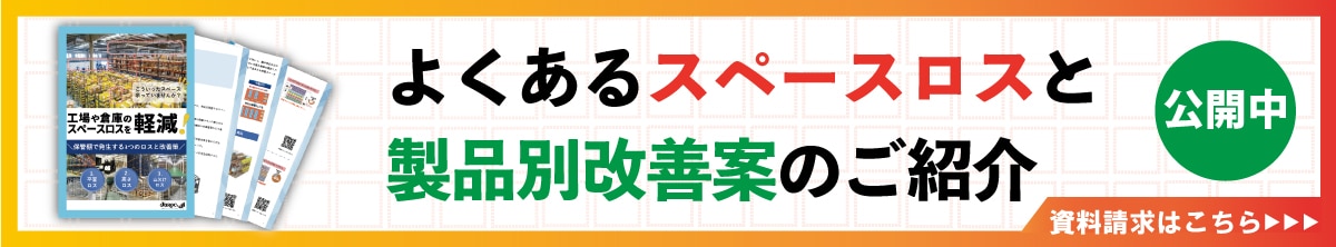 スペースロス