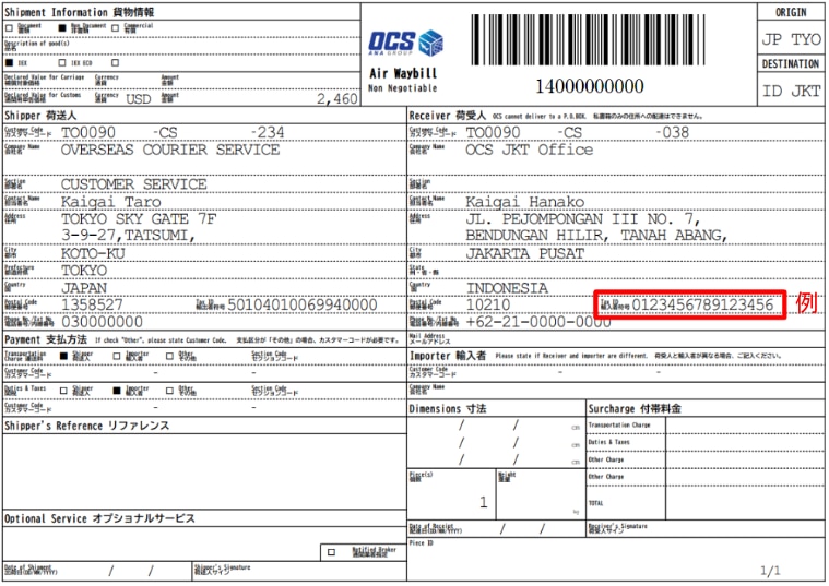 お願い】インドネシア宛 輸入者TAX ID（納税者登録番号：NPWP
