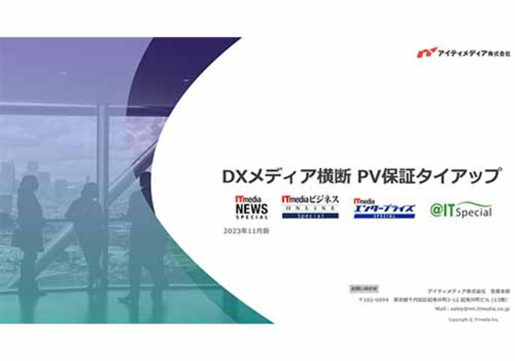DXメディア横断 PV保証タイアップ