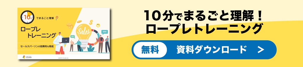 ロープレトレーニング　資料ダウンロード