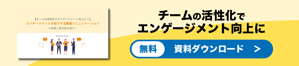 エンゲージメント（MSS）　資料ダウンロード