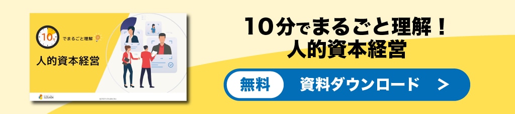 人的資本経営バナー