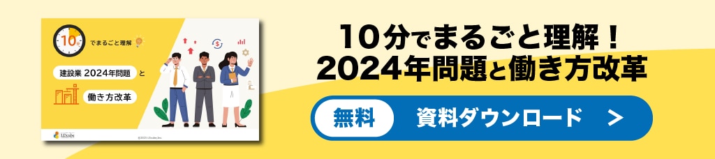 建設業の働き方改革とは!2024年問題を見据えOJT OJTマニュアル 建設業の働き方改革とは!2024年問題を見据えOJT OJTマニュアル