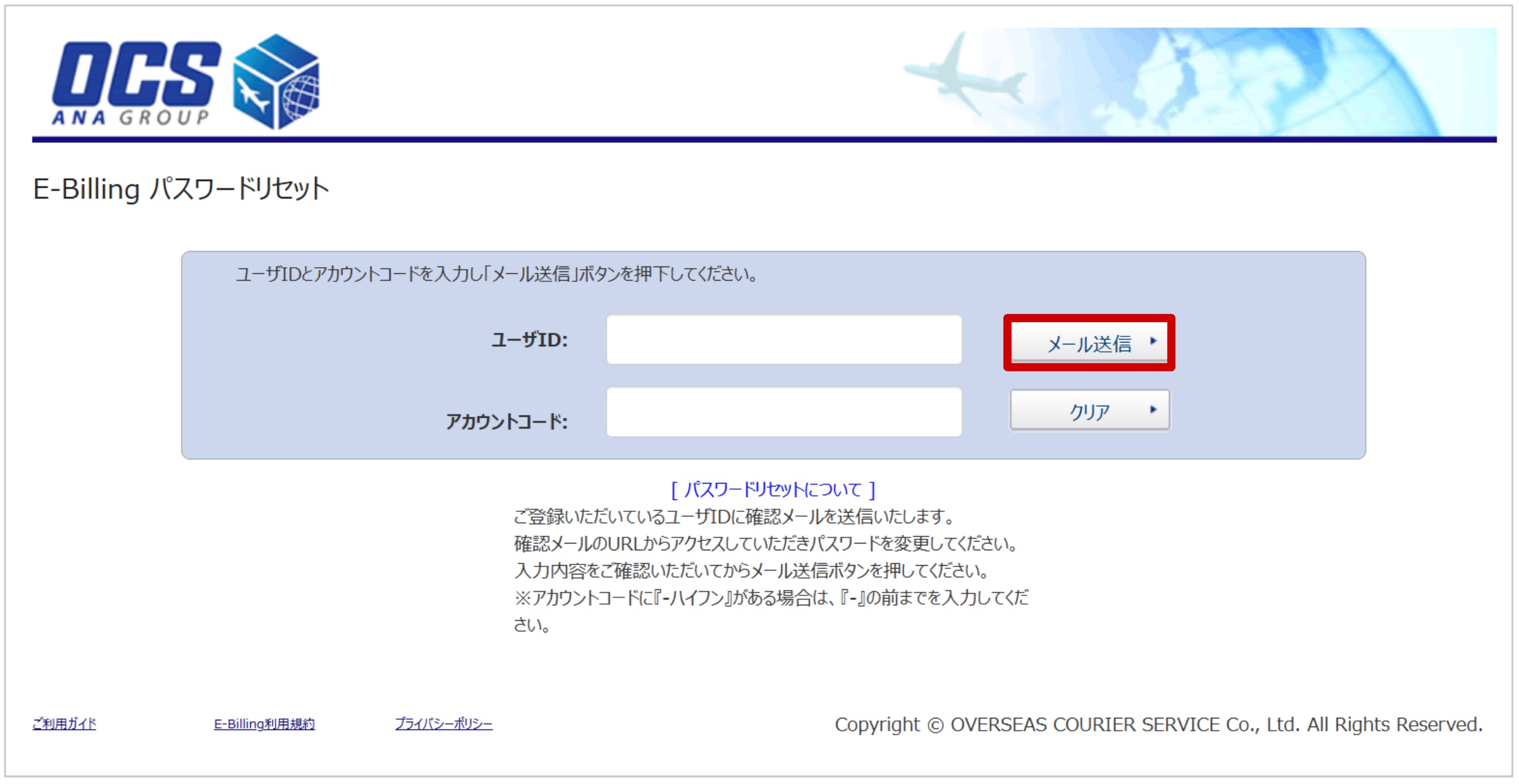 Usaco様 ご確認ページ E-Billing ログイン|国際輸送のOCS