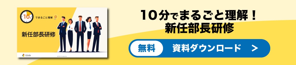新任部長研修バナー