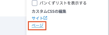 ページ内CSS