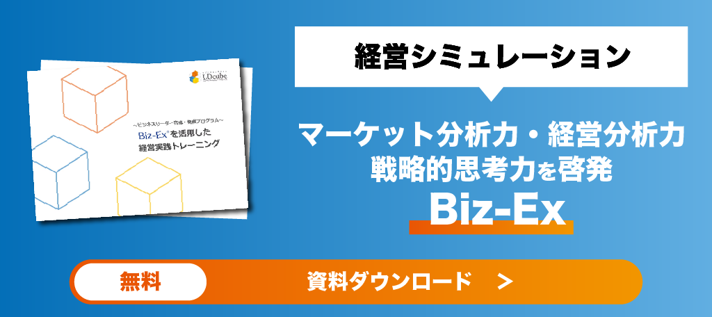 Biz-Ex 資料ダウンロード