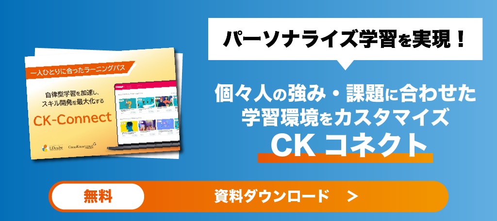 CK-Connect 資料ダウンロード