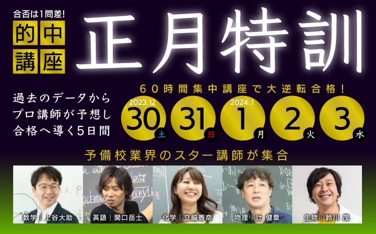 12/30～1/3】渋谷校で正月特訓を行います | 医歯専門予備校 メル